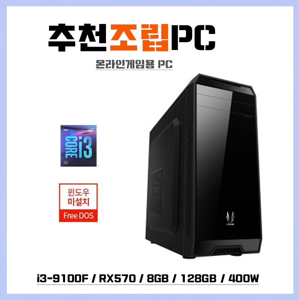 [추천] 인텔 고사양게임용 PC NO.10 (롤PC)