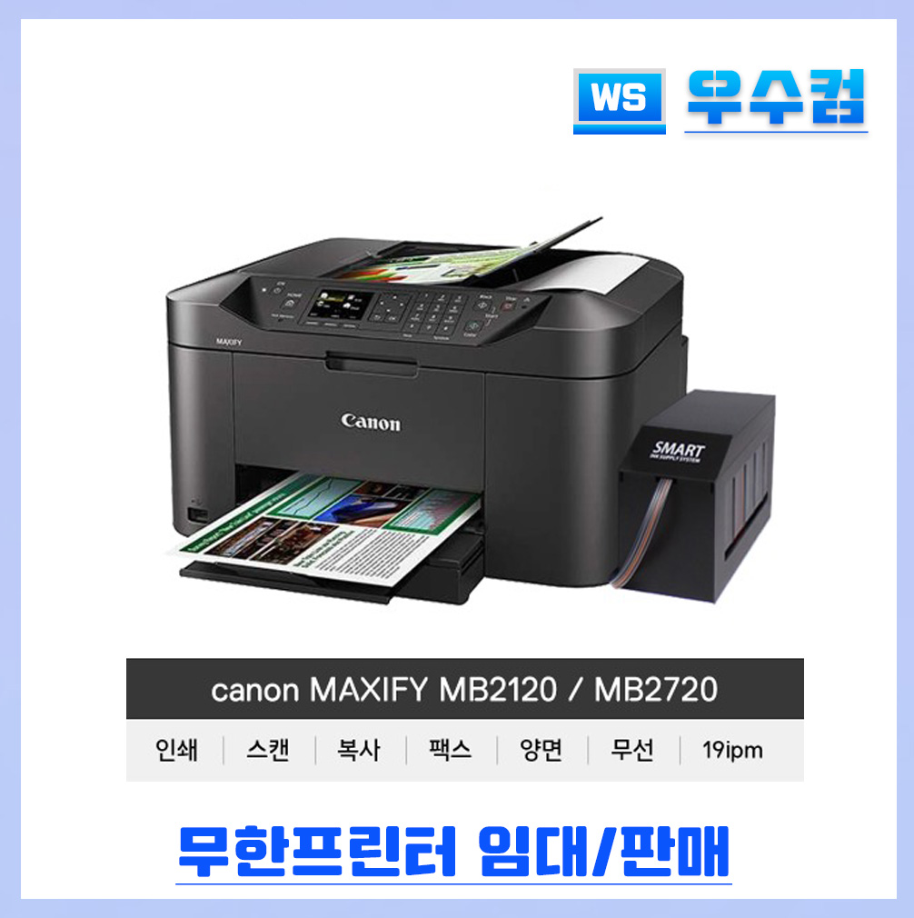 캐논 MB2720 A4복합기