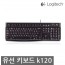 [로지텍] 유선키보드, K120 NEW [로지텍코리아정품] [블랙/USB/키스킨포함]